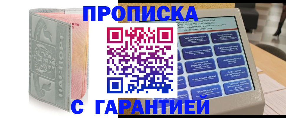 временная регистрация купить в Симферополе