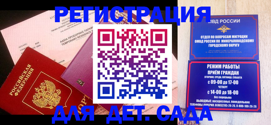 прописка в Симферополе