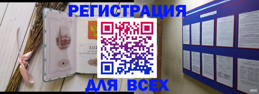 регистрация в Симферополе