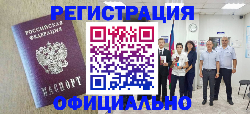 временная регистрация купить в Симферополе