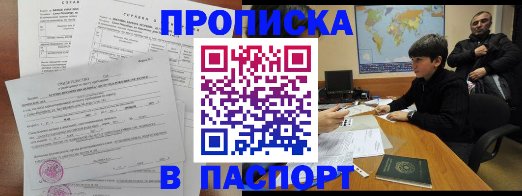 временная регистрация купить в Симферополе