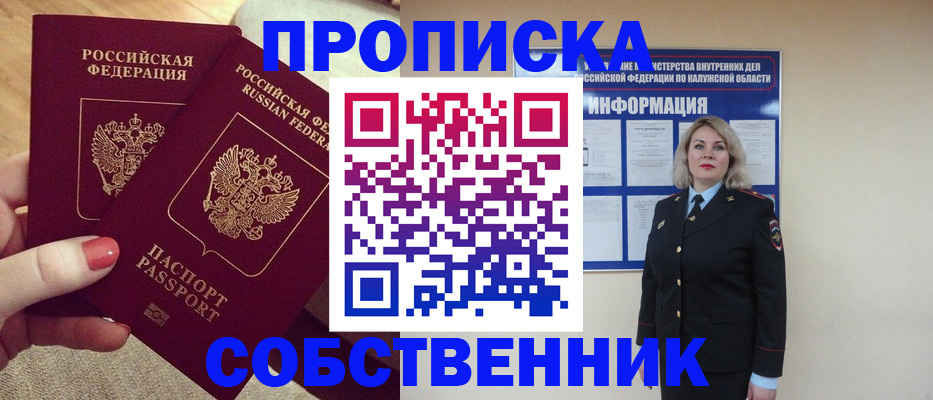 временная регистрация для школы в Симферополе