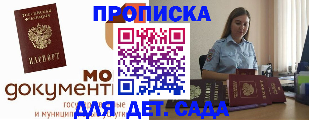 прописка в квартире в Симферополе