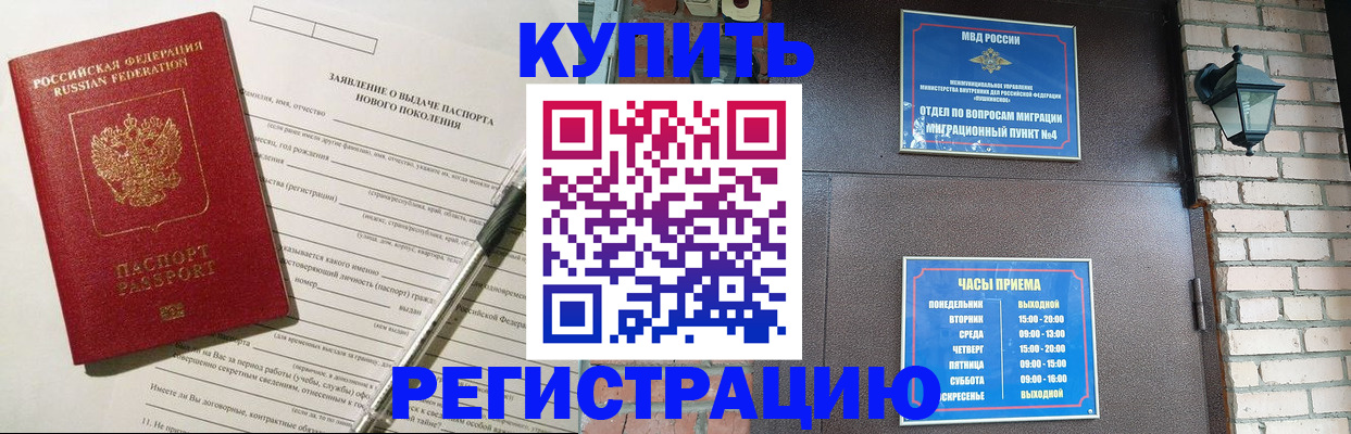 прописка законно в Симферополе