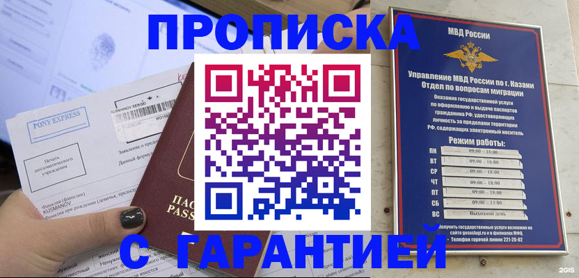 прописка ребенка в Симферополе