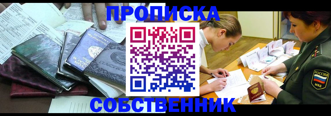 временная регистрация собственник в Симферополе