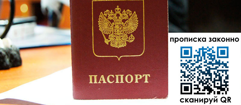 регистрация в Симферополе